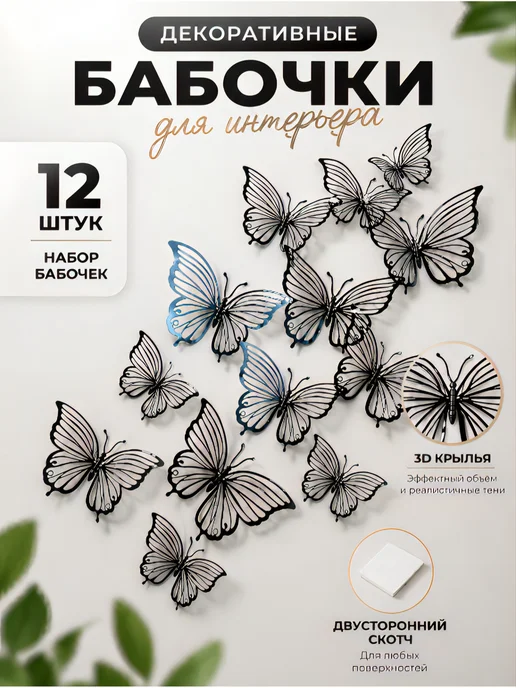 DaMaNi Бабочки 3D декор на стену для интерьера ажурные, 12шт, 12 шт, фото 8
