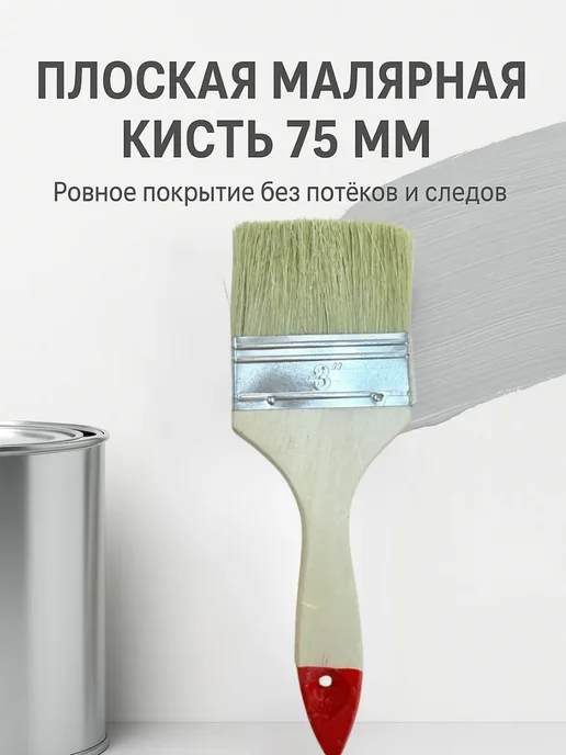 BAYERMA Малярная кисть плоская для покраски стен мебели и дерева, бежевый