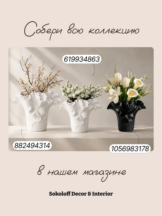 Sokoloff Decor & Interior Керамическая ваза для цветов и сухоцветов интерьерная, белый, фото 7