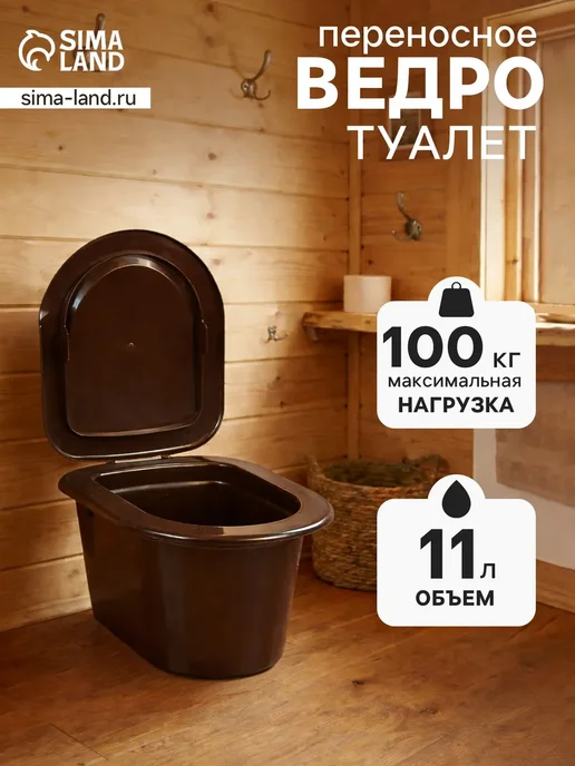 АЛЬТЕРНАТИВА Коричневое ведро-туалет, высота 20 см, 11 л, 11 л