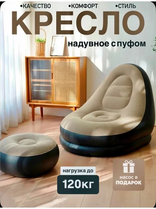 Надувное кресло с пуфиком для дома, дачи и природы, синий