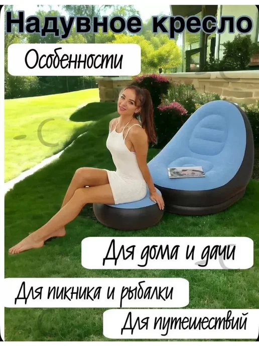 Надувное кресло с пуфиком для дома, дачи и природы, синий