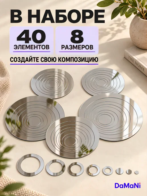 DaMaNi Декор настенный зеркальный Кольца, 40 элементов серебро, серебристый, фото 3