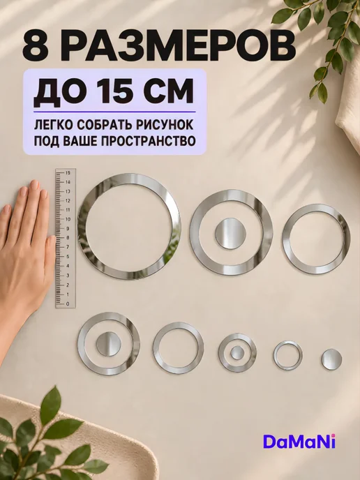 DaMaNi Декор настенный зеркальный Кольца, 40 элементов серебро, серебристый, фото 4