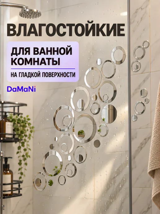 DaMaNi Декор настенный зеркальный Кольца, 40 элементов серебро, серебристый, фото 7