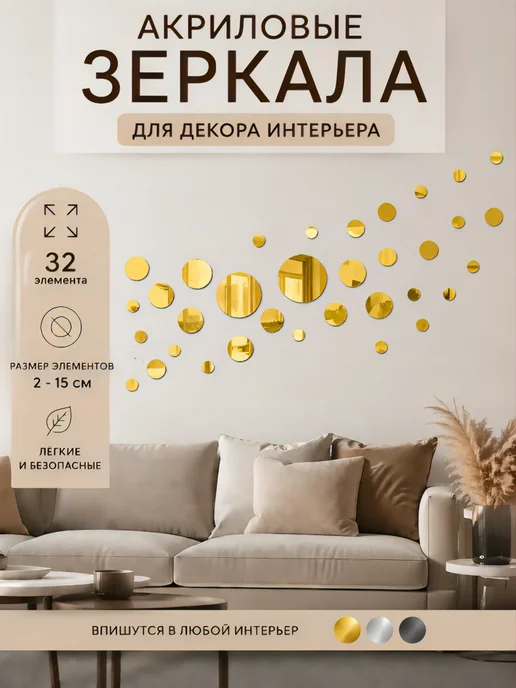 DaMaNi Декор настенный зеркальный Круги, 32 элементасеребро, золотой, фото 4
