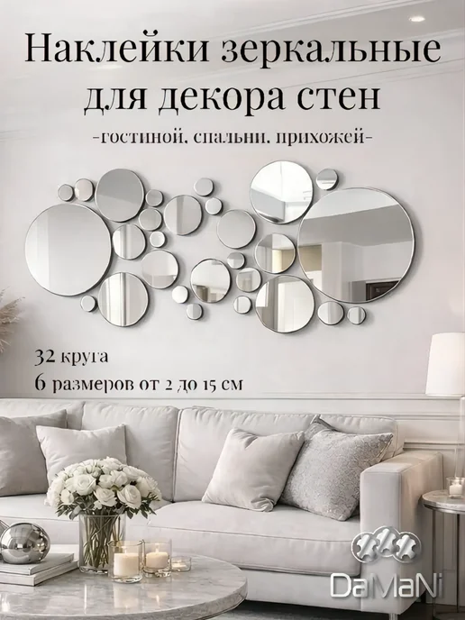 DaMaNi Декор настенный зеркальный Круги, 32 элементасеребро, серый