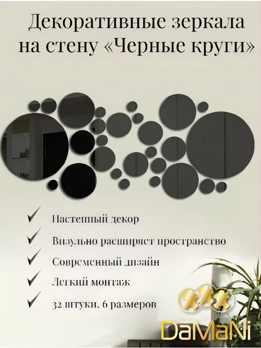 DaMaNi Декор настенный зеркальный Круги, 32 элементасеребро, черный, фото 2