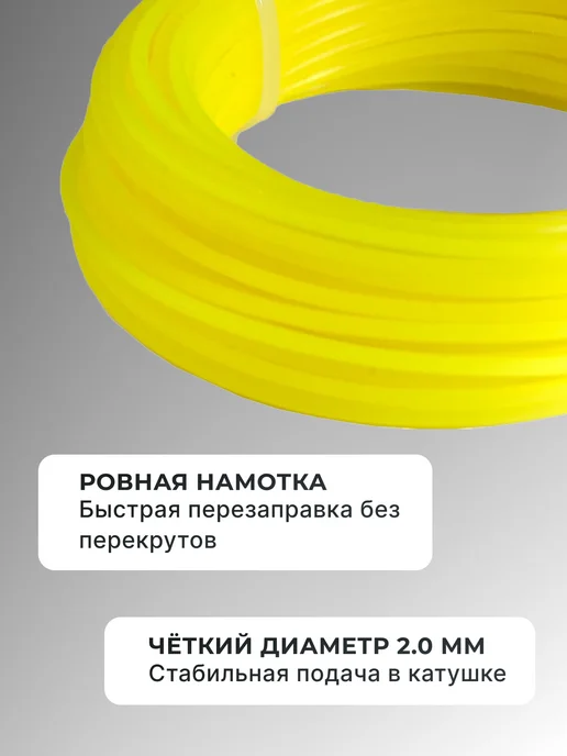 Леска для триммера 2 мм R2015 — фото 4