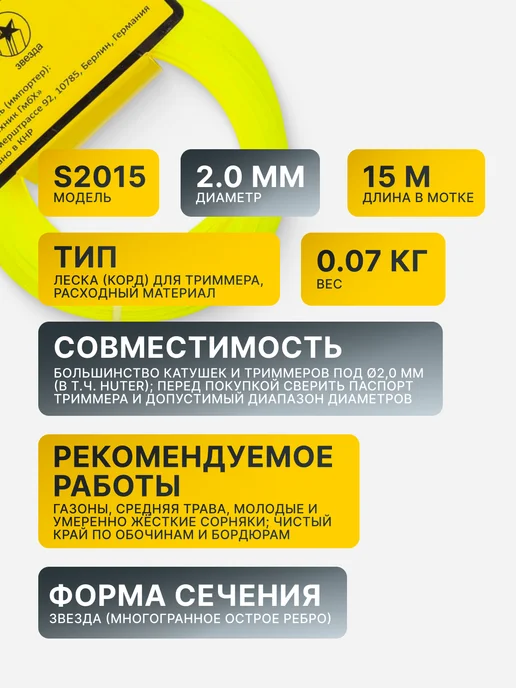 Леска для триммера 2 мм S2015 — фото 2