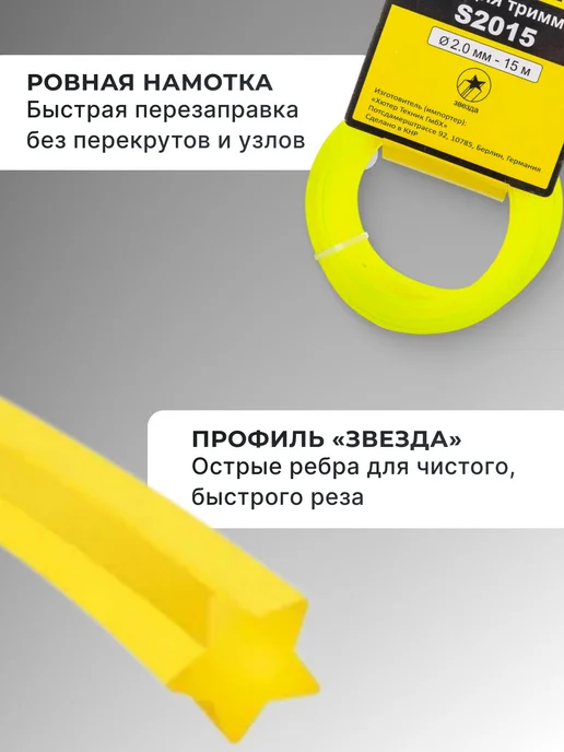 Леска для триммера 2 мм S2015 — фото 4