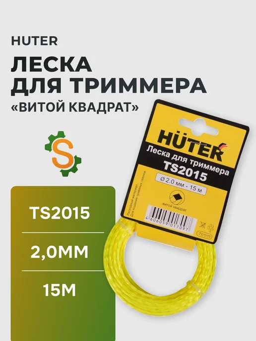 Леска для триммера 2 мм TS2015
