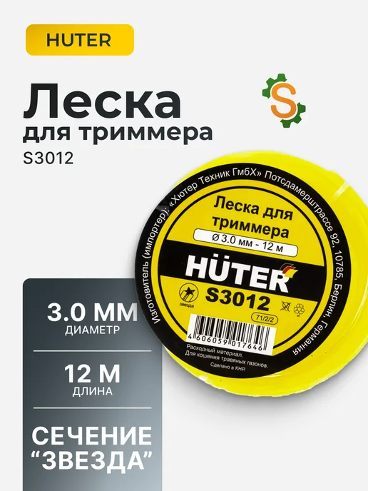 Леска для триммера 3 мм S3012