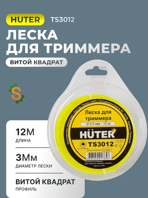 Леска для триммера 3 мм TS3012