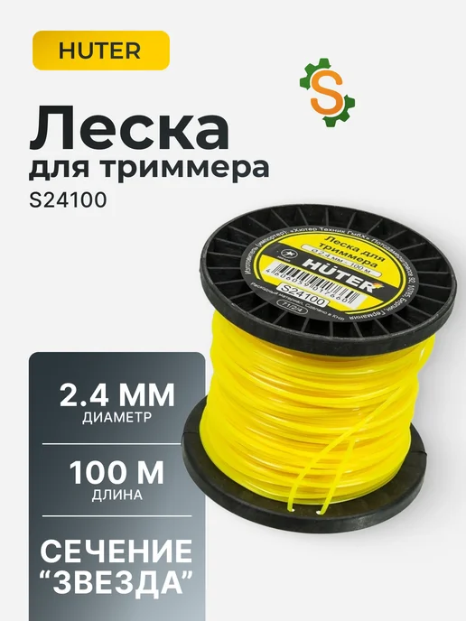 Леска для триммера 2.4 мм S24100