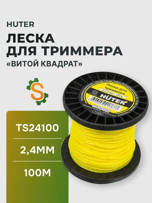 Леска для триммера 2.4 мм TS24100