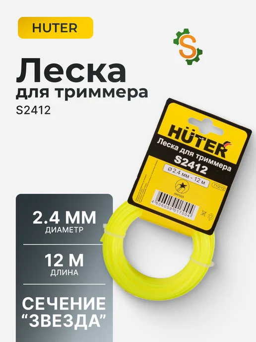 Леска для триммера 2.4 мм S2412
