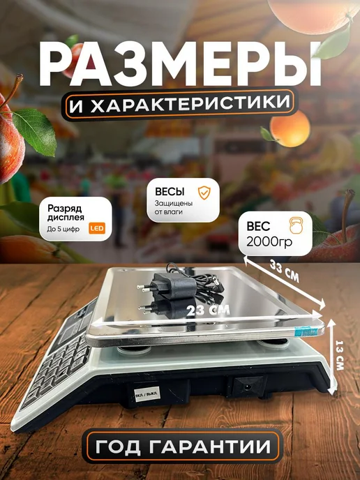 Гарант Весы торговые электронные ВПС-40 М, 40 м, фото 2