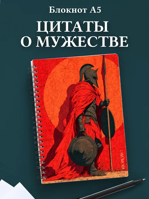 Тетрадь Мужество