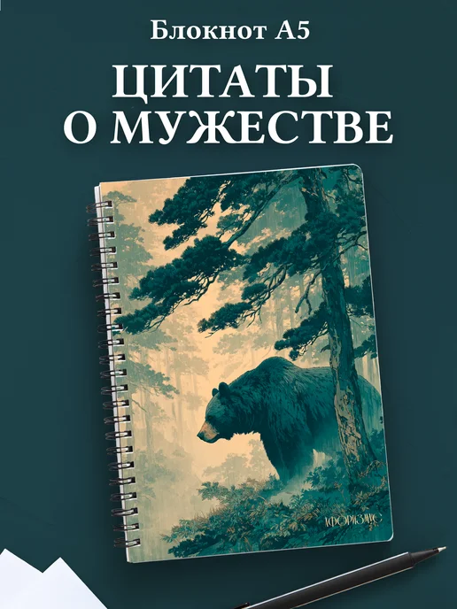 Тетрадь для мужчин с цитатами