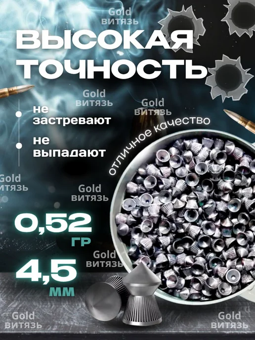 Пули для пневматического оружия 4.5 750 штук, 750, фото 2