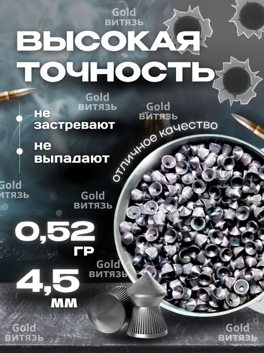 Пули для пневматического оружия 4.5 750 штук, 1000, фото 2