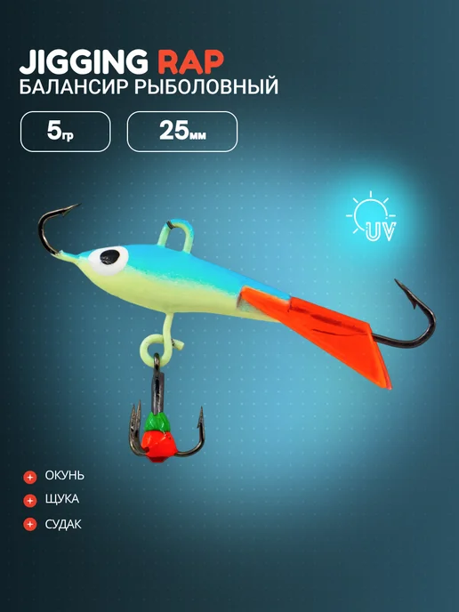 columbia fishing company Балансир для зимней рыбалки на окуня, голубой