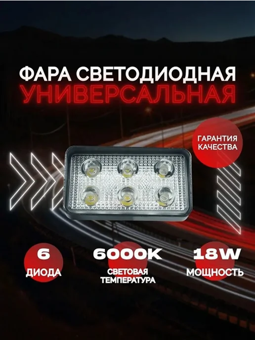 Nauaz73 Фара светодиодная 12в рабочего света спецтехника квадроцикл, вариант