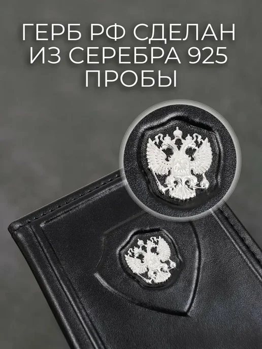 GoldeRio Кожаная обложка на паспорт герб России серебро 925 магнитная, серебристый, фото 2