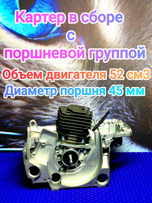 FОRZА Картер в сборе 45мм 52см3, вариант