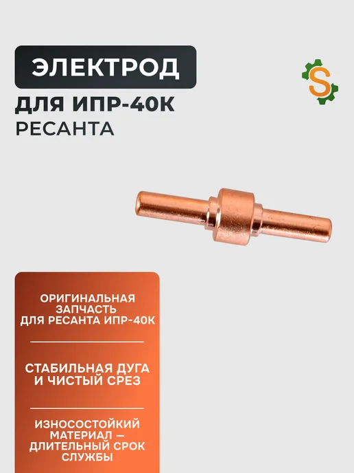 Электрод для ИПР-40К