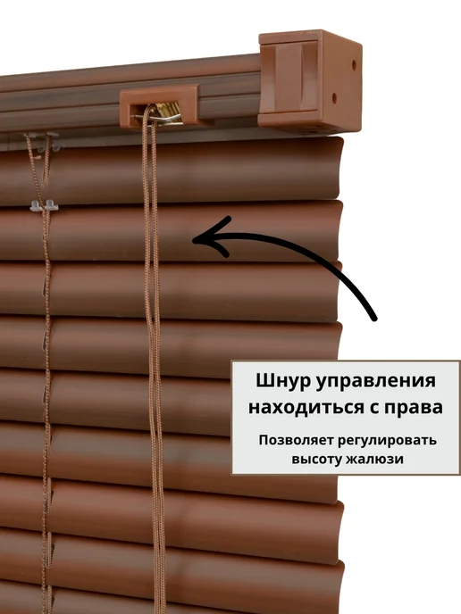 WiDecor Жалюзи горизонтальные пластиковые, коричневый, фото 4