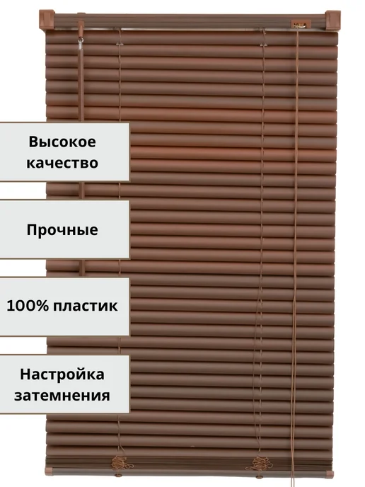 WiDecor Жалюзи горизонтальные пластиковые, коричневый, фото 5