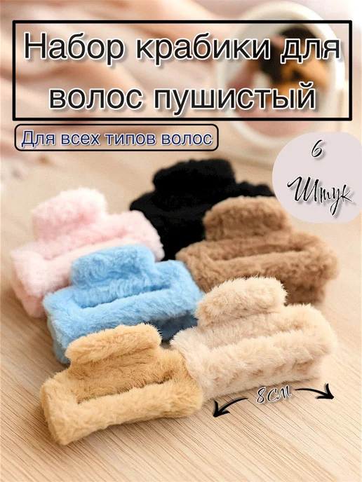 Крабики для волос пушистые, синий