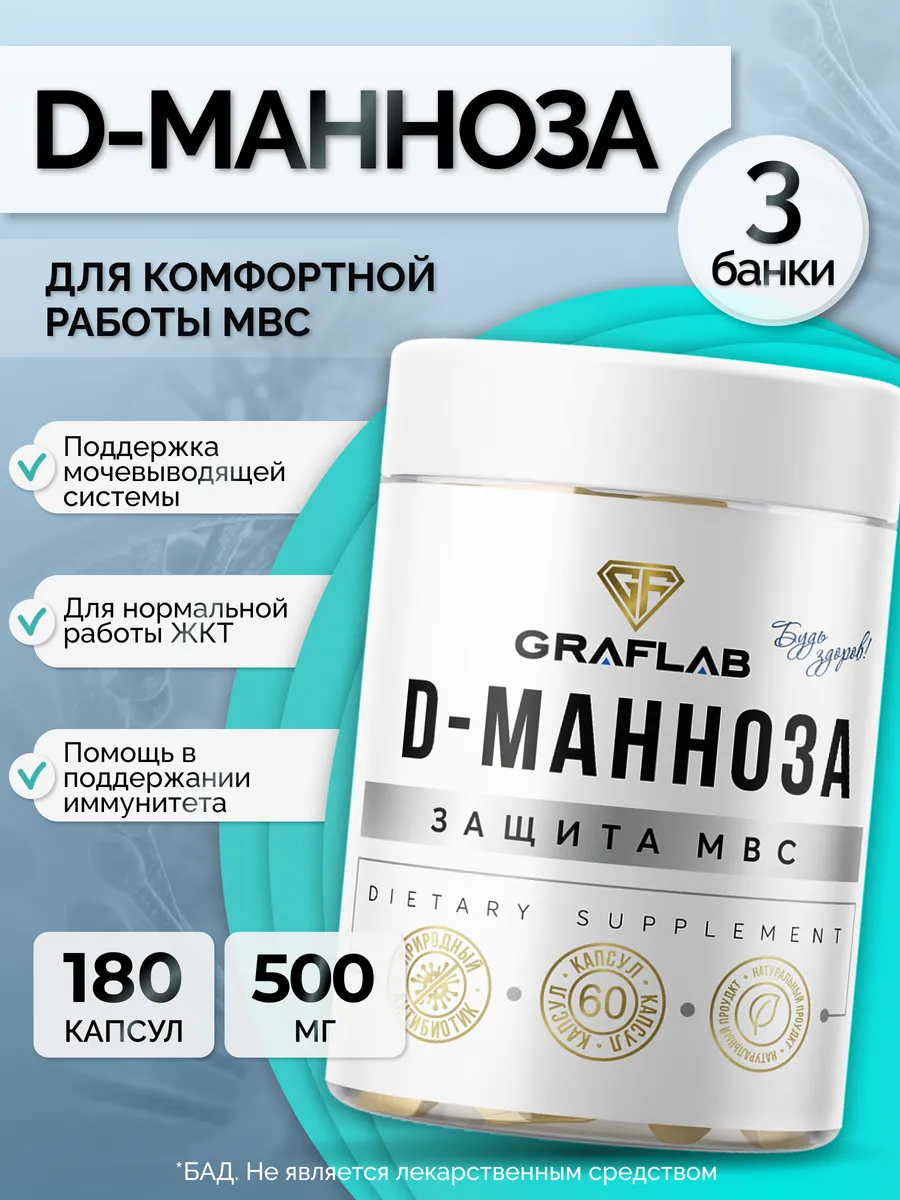 D-Mannose, 3 jars of 60 capsules