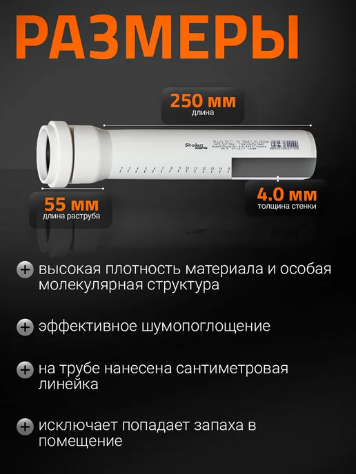 Ostendorf Труба SKEM 58*250, для бесшумной канализации, Skolan dB, 58x250, фото 2