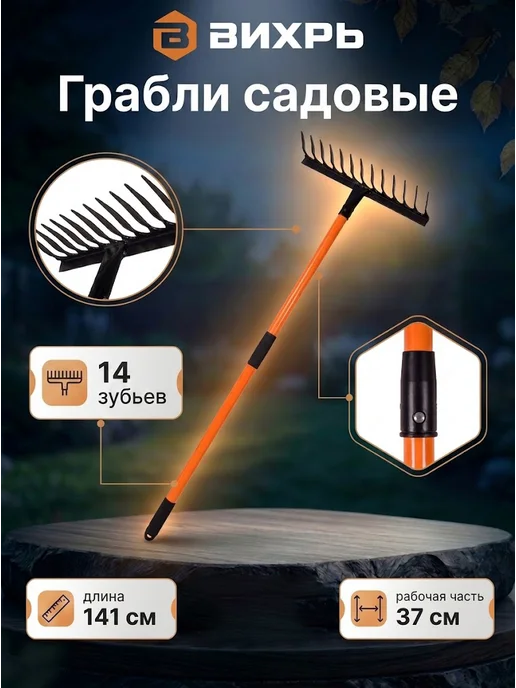 Грабли садовые с черенком