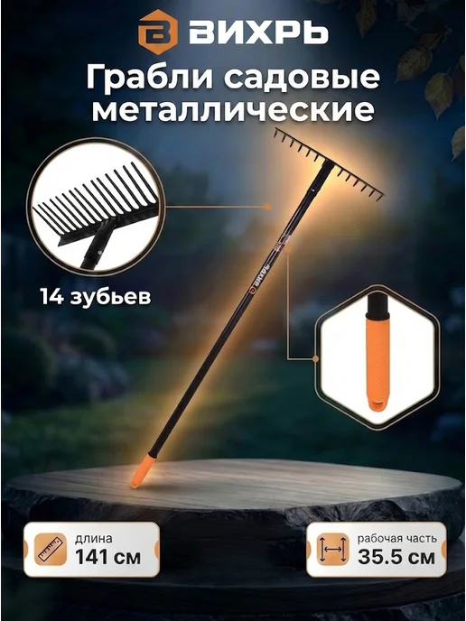 Грабли садовые металлические с черенком