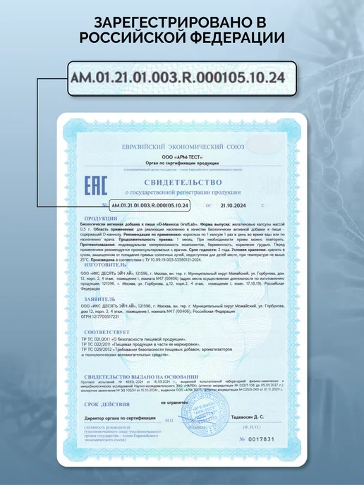 GraFLab D-Манноза (Д-манноза), 2 банки по 60 капсул, вариант, фото 3