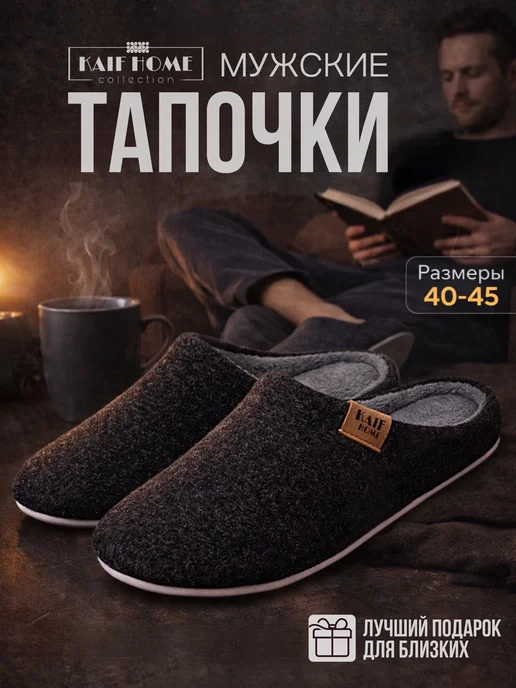 KAIF HOME Тапочки домашние закрытые, черный