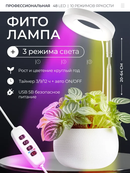 Комфорт Вейв Фитолампа для растений и цветов полного спектра, вариант