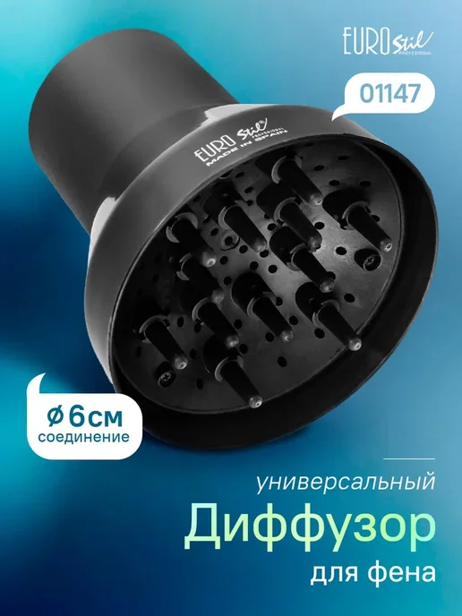 BaByliss PRO Диффузор для фена универсальный, вариант