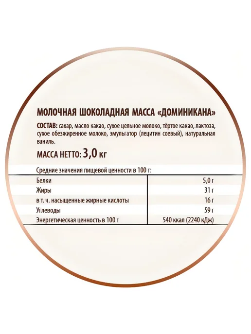 Amare cacao Шоколад кондитерский молочный "Доминикана" (MC019), 3 кг, 3 кг, фото 4