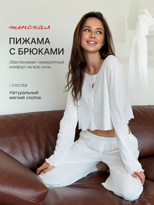 Комплект для дома пижама хлопковая брюки рубашка
