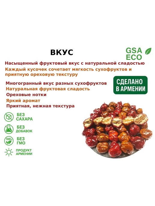 GSA ECO Чурчхела шариками ассорти с орехами и сухофруктами 400г, 400 г, фото 2