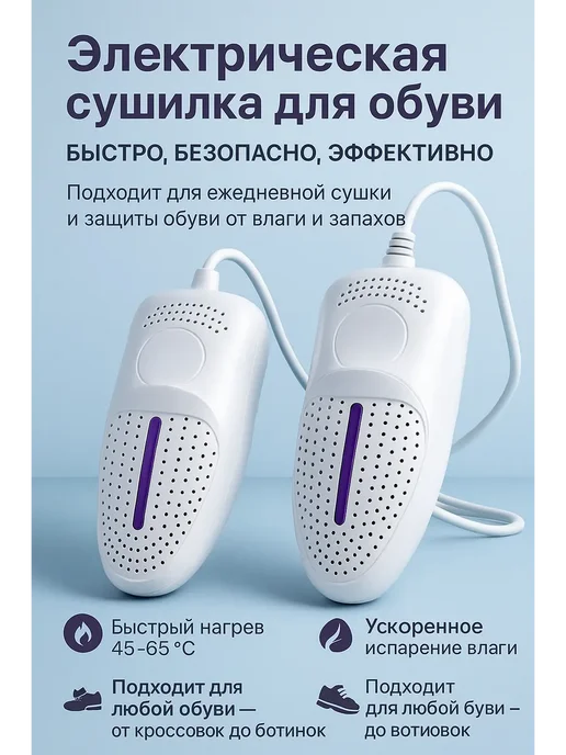 aDms Электрическая сушилка для обуви 10W, 10 Вт