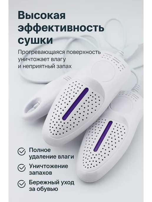 aDms Электрическая сушилка для обуви 10W, 10 Вт, фото 2