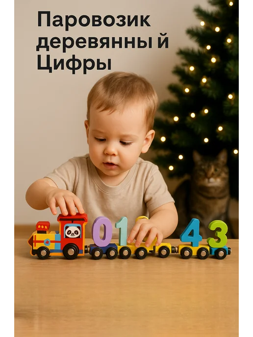 БИМ-БОМ игрушки Поезд детский деревянный на магнитах игрушечный цифры, голубой, фото 4