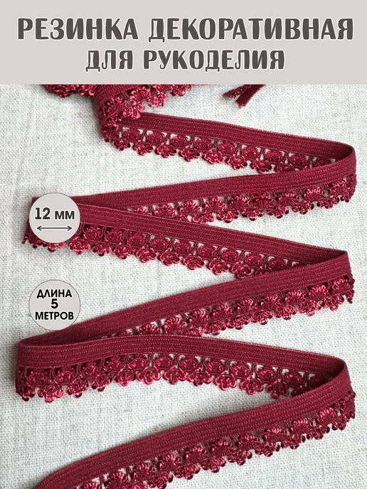 Резинка ажурная бельевая 12 синяя, красный