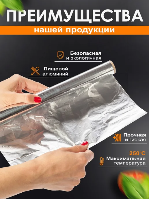 Фольга пищевая плотная 30 см 15 м 20 мкм для запекания, 15 м, фото 4